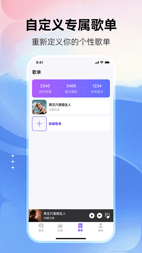 畅享免费音乐app4