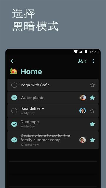 微软待办app4