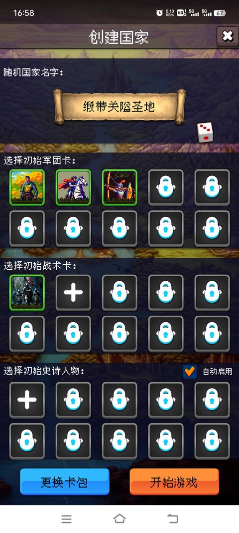 帝国的第99次重生截图3