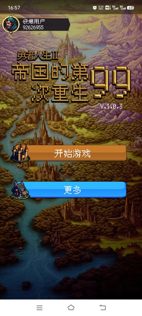 帝国的第99次重生截图4