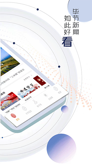 新毕节app4