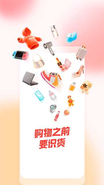 识货1