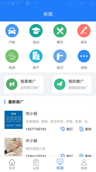 易拓客app截图4