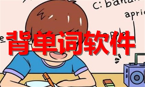 手机背单词软件合集-2026背单词软件推荐-手机必备背单词软件下载