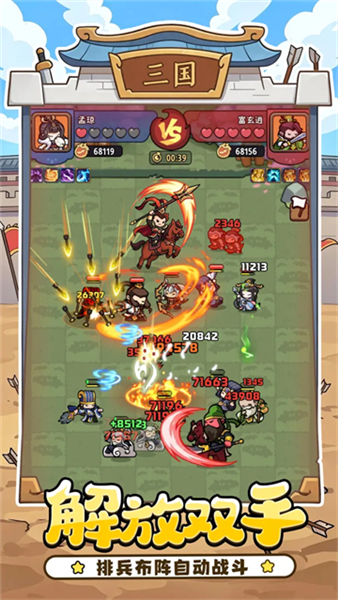 神将风云截图2