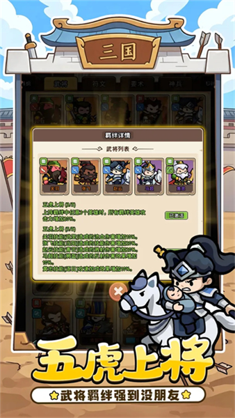 神将风云截图3