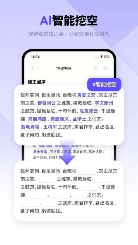 背得快app1