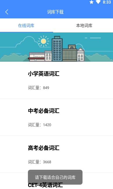 悬浮记单词app4