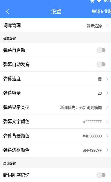 悬浮记单词app3