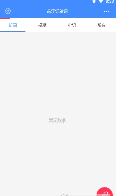 悬浮记单词app1