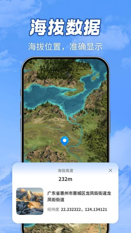 全域山河高清地图app1