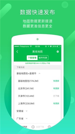 凯立德导航app2