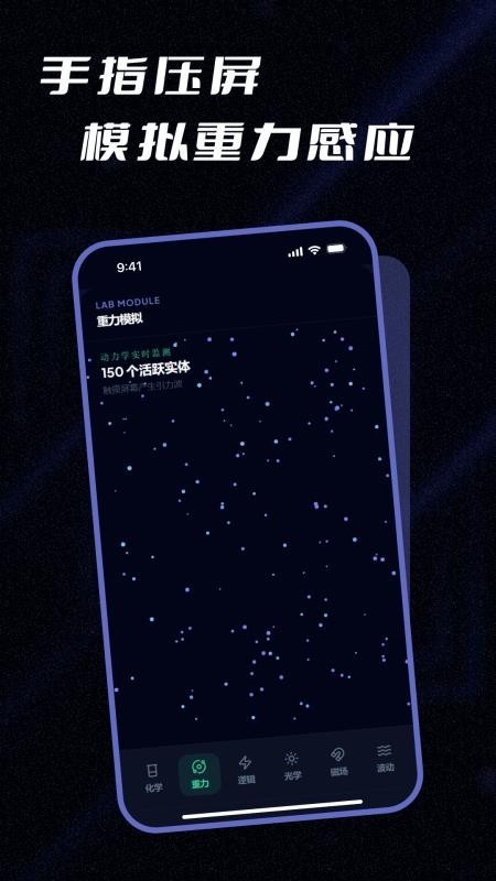 实验模拟器app截图4