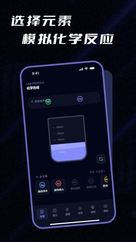 实验模拟器app截图1