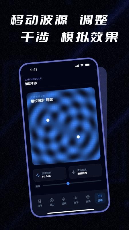 实验模拟器app截图2