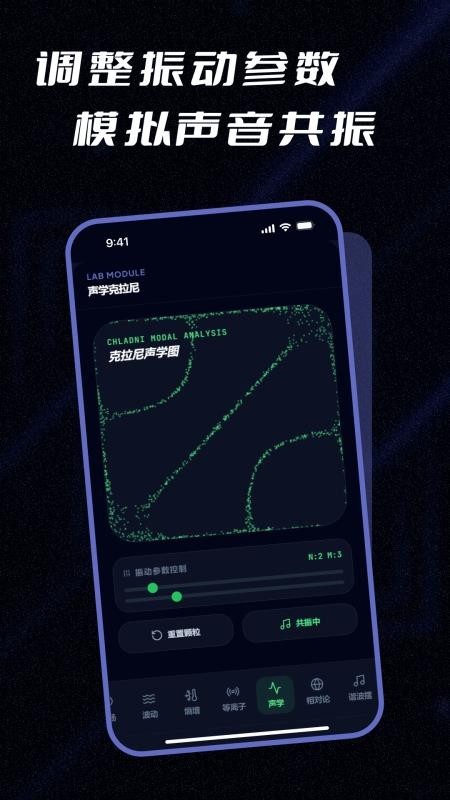 实验模拟器app截图3