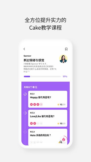cake学英语截图5