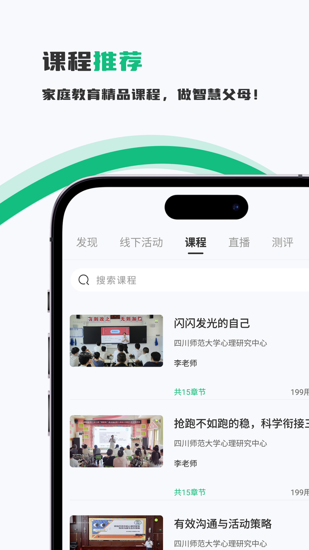家长茶馆app截图1