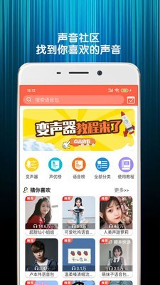 变声器语音包2