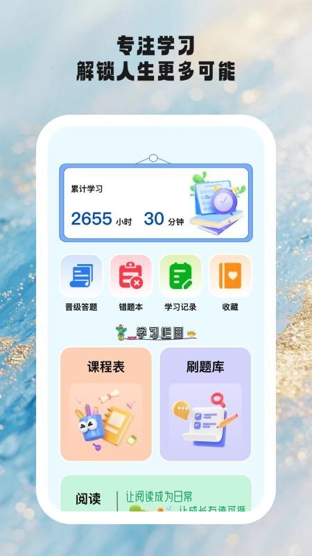 时光学伴app截图2