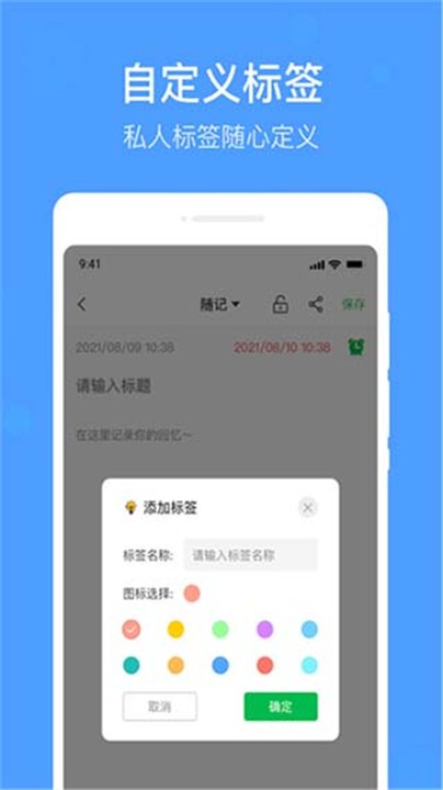 无忧备忘录app截图4