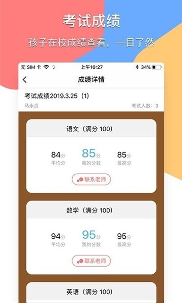 掌通宝家长端截图3