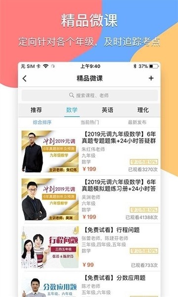 掌通宝家长端截图4