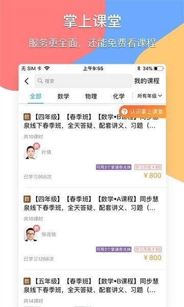 掌通宝家长端截图2