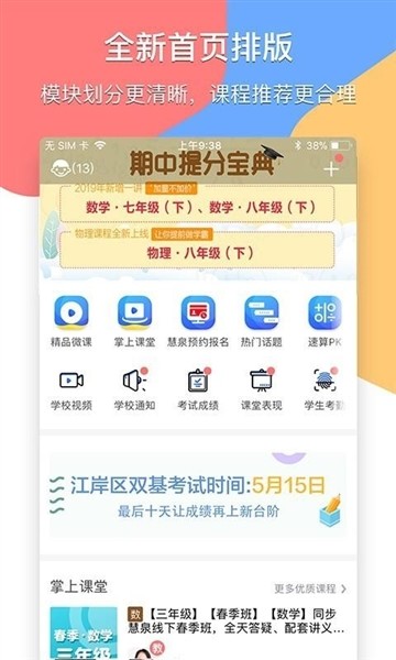 掌通宝家长端截图5
