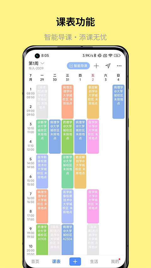 怪兽课表app截图1