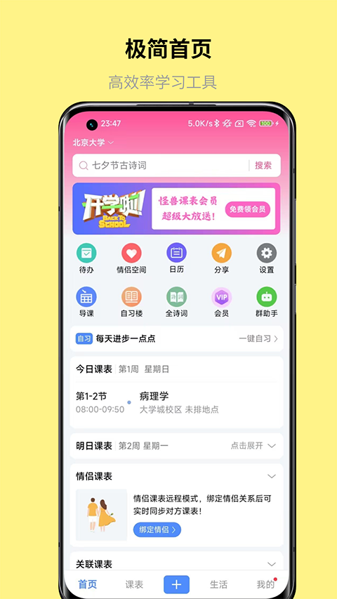 怪兽课表app截图2