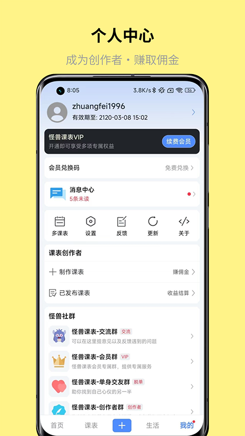 怪兽课表app截图4