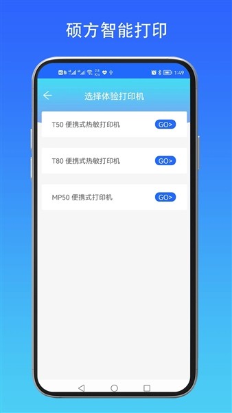 硕方智能打印2