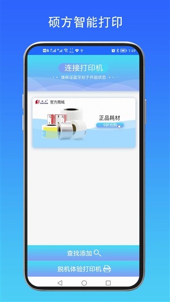 硕方智能打印4