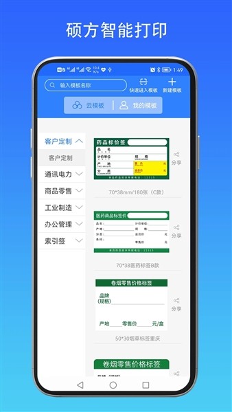 硕方智能打印1
