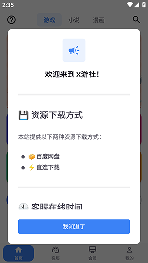 安卓x游社app 免费版app
