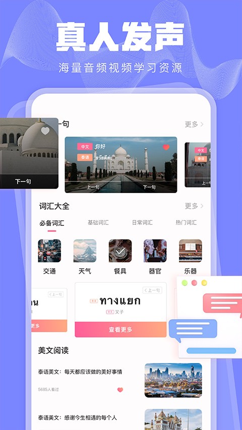 泰语学习app4
