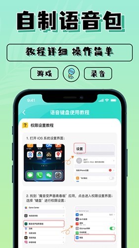 魔音变声器3
