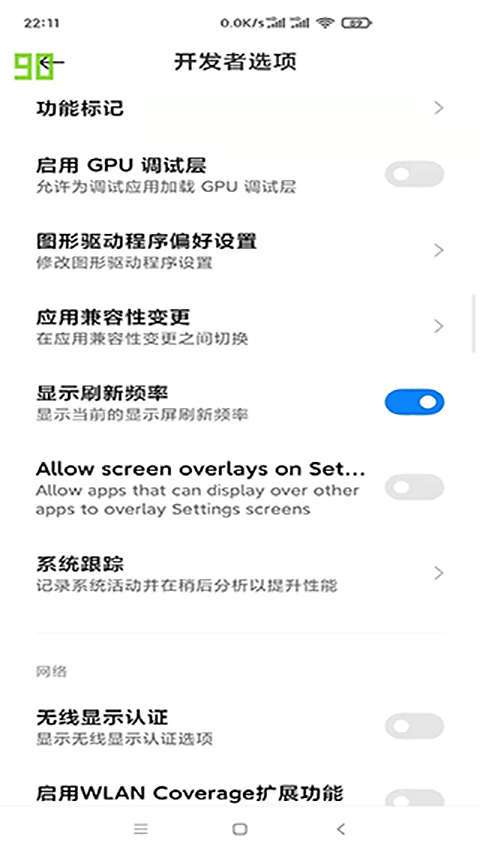 小米刷新率工具3