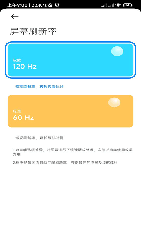 小米刷新率工具1