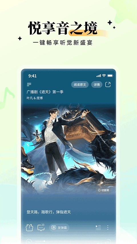 兔U广播剧app3