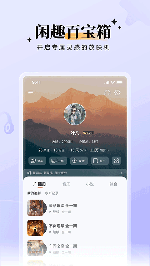 兔U广播剧app1