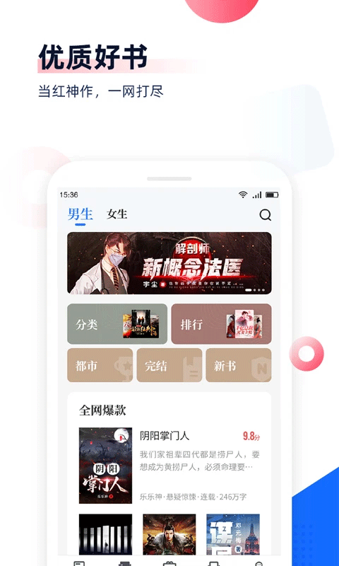 中文书城app3