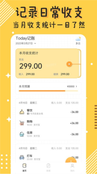 今日记账1