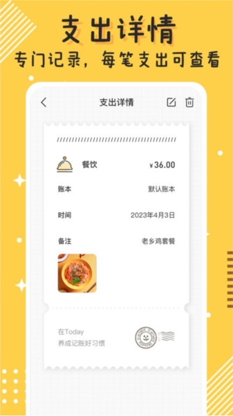今日记账4