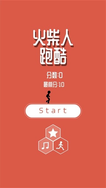 信 仰之跃火柴人跑酷4