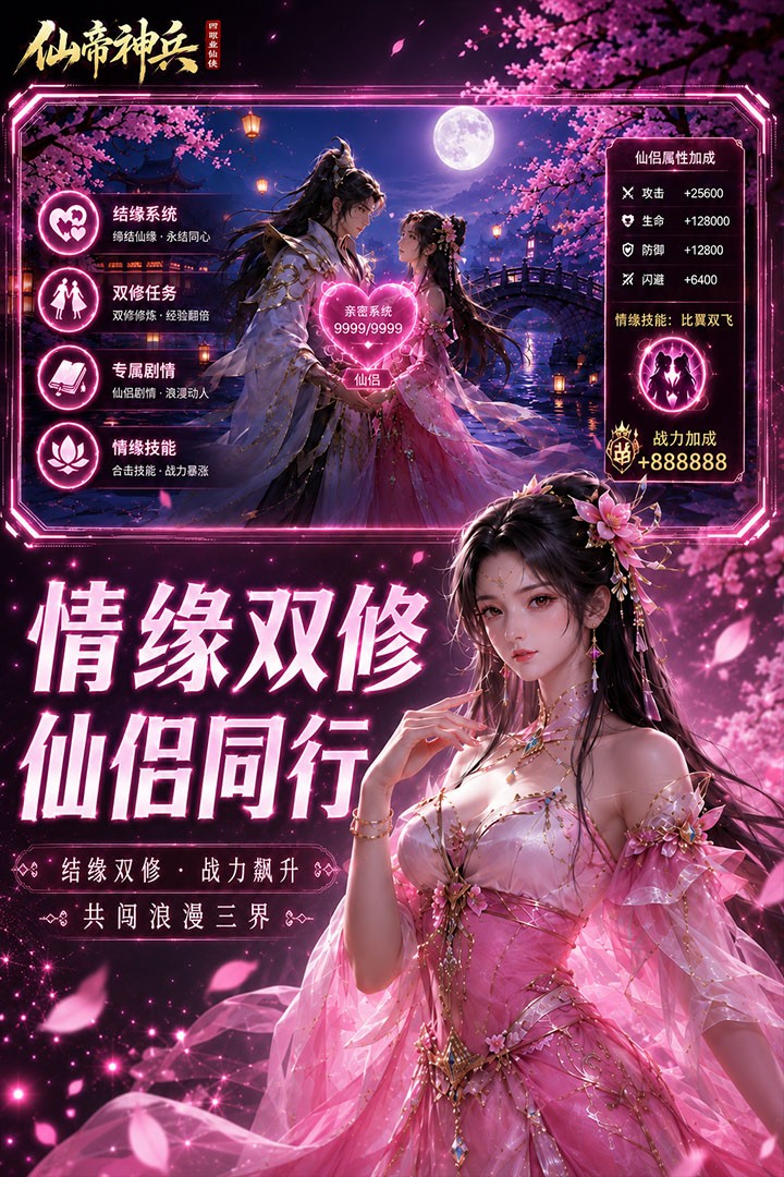 仙帝神兵3