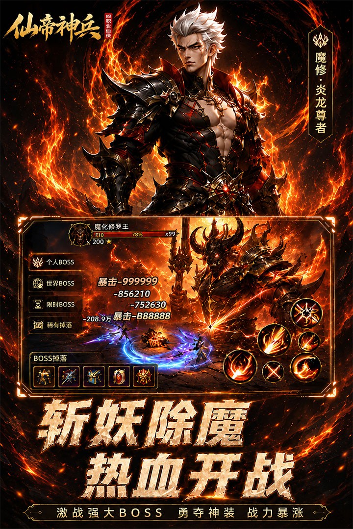 仙帝神兵2