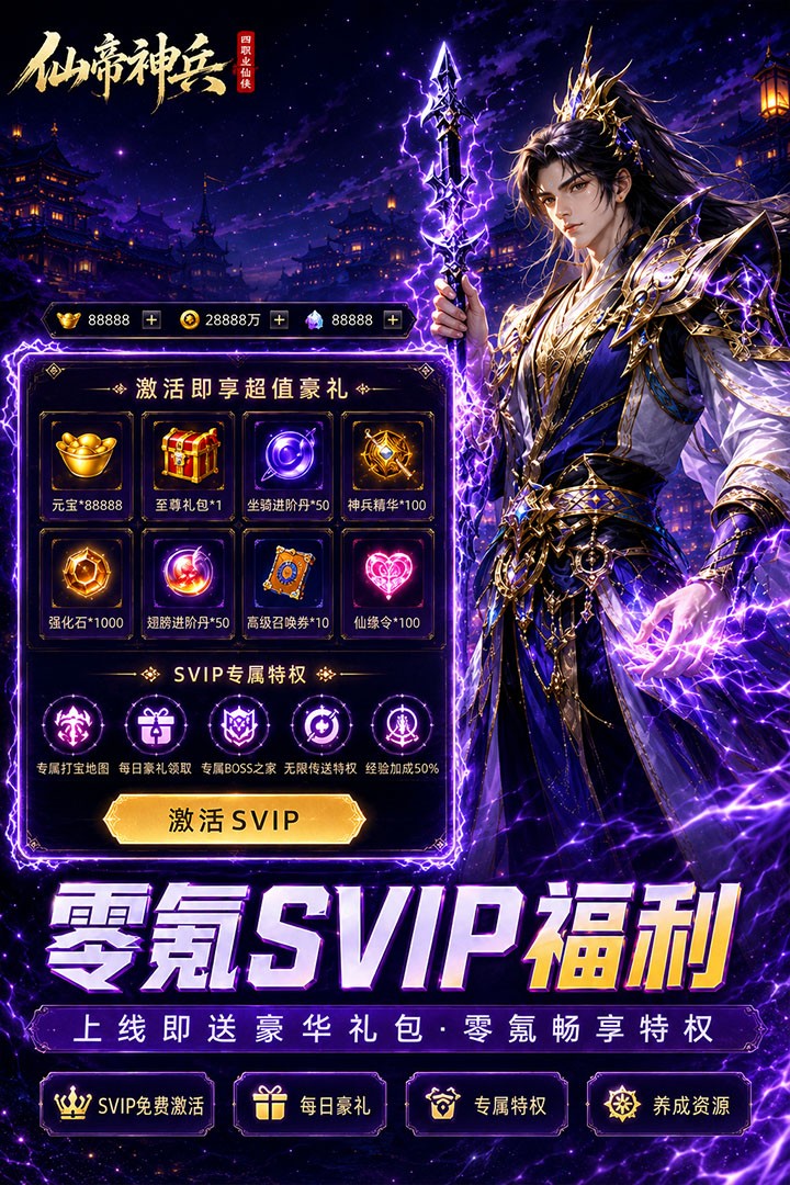仙帝神兵4