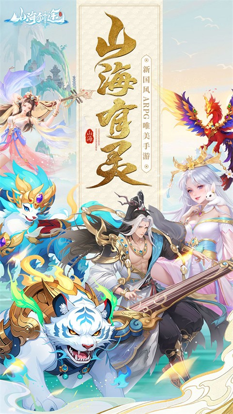 山海剑途4